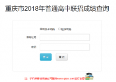 2018年重庆中考成绩查询 微信查分