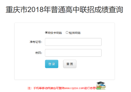 2018年重庆中考成绩方式
