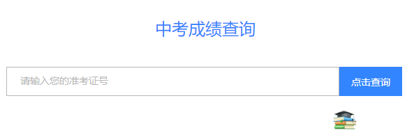 2018年河北廊坊中考查分 中考成绩查询