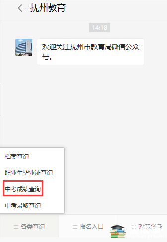 2018年江西抚州中考成绩查询 微信查分