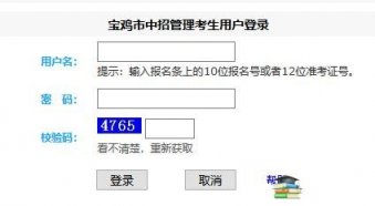 2018年陕西宝鸡中考成绩查询入口