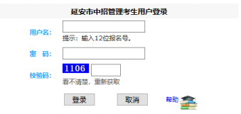 2018年陕西延安中考查分 中考成绩查询