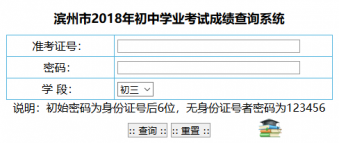 2018年山东滨州中考成绩查询